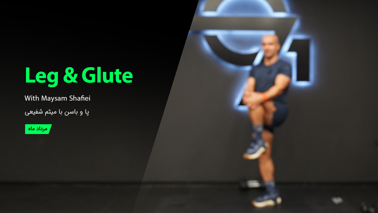 Leg and glute