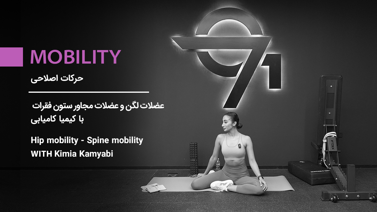 کلاس Mobility