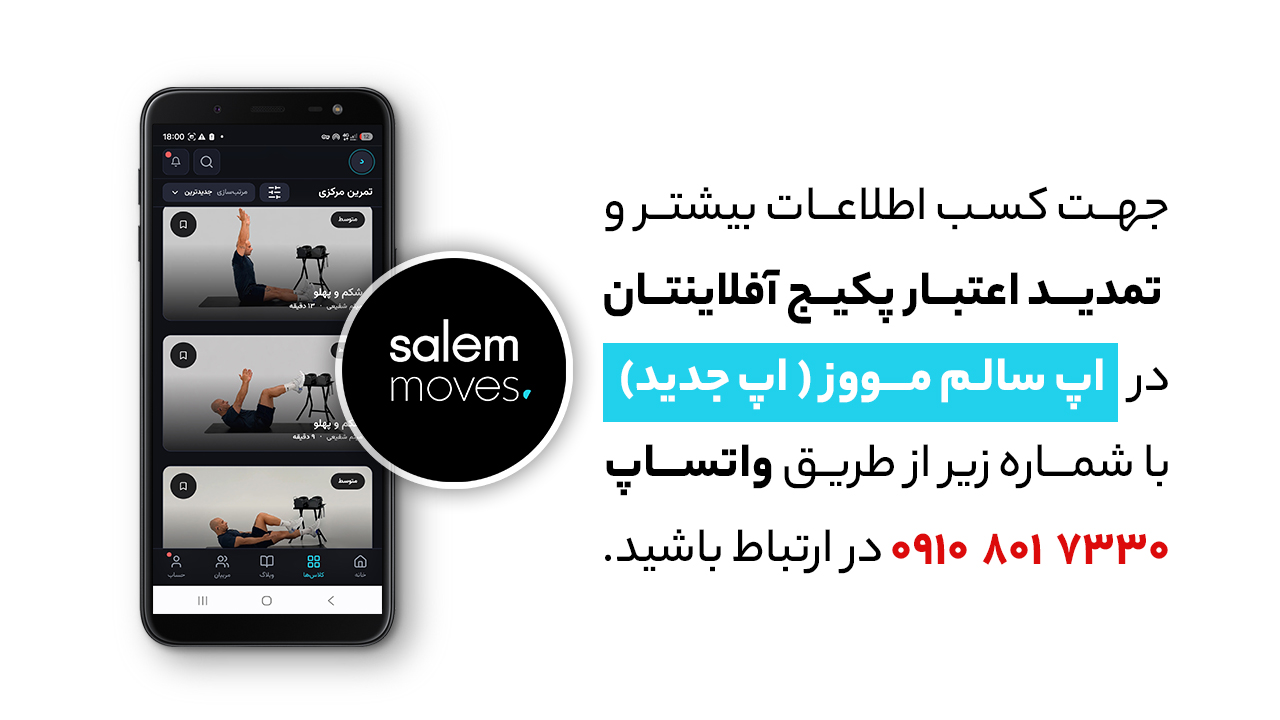 سالمتر باشیم