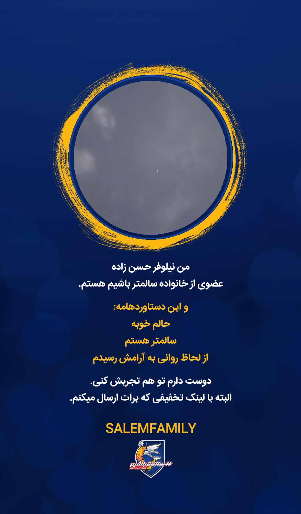 نیلوفر حسن زاده - سالمتر باشیم - سالم فمیلی