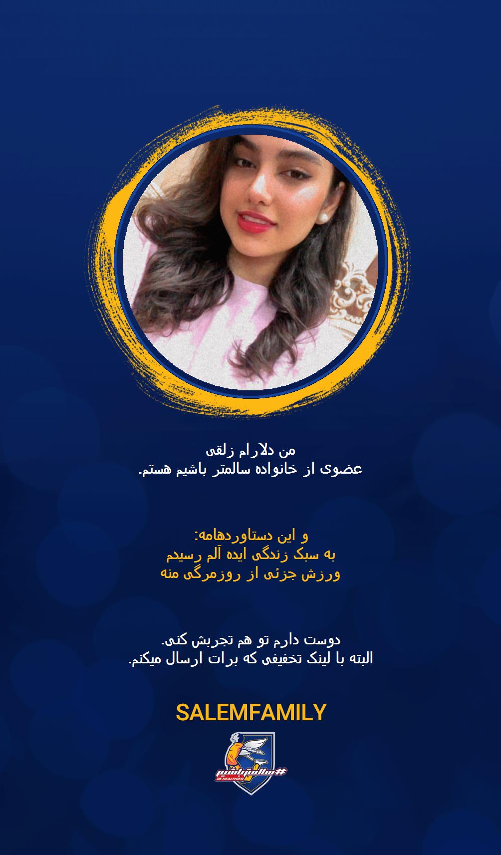 دلارام زلقی - سالمتر باشیم - سالم فمیلی