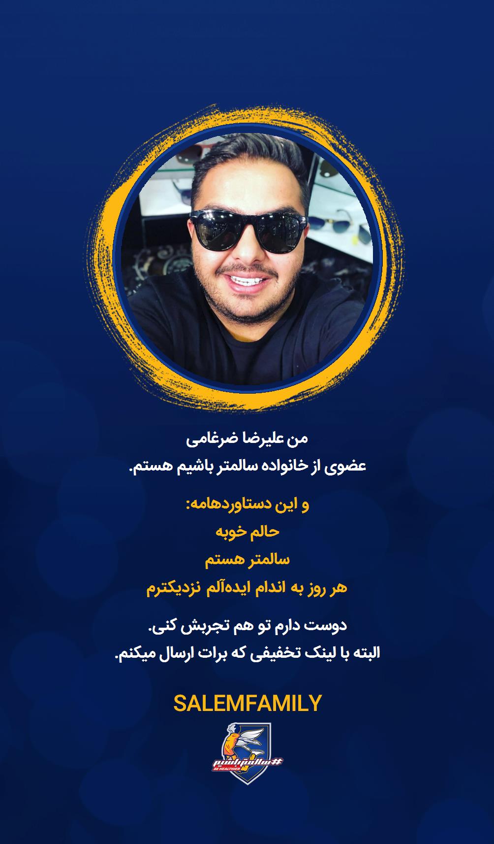 علیرضا ضرغامی - سالمتر باشیم - سالم فمیلی