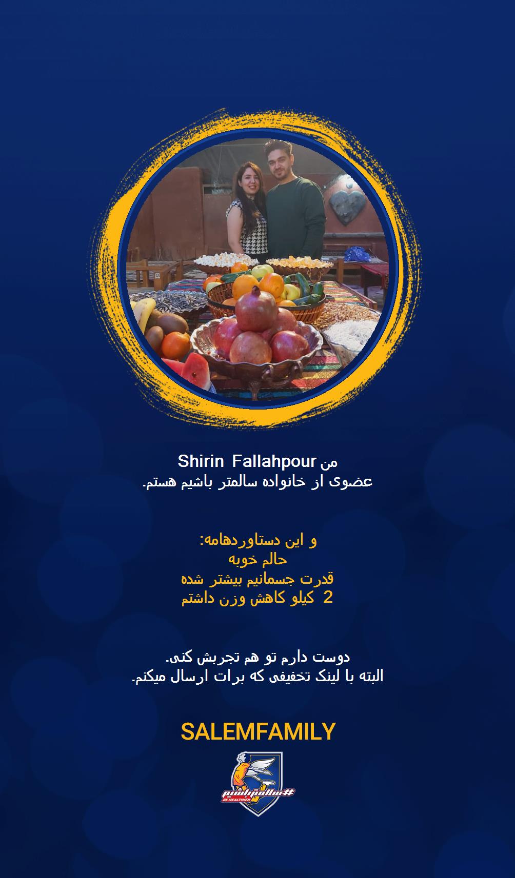 Shirin Fallahpour - سالمتر باشیم - سالم فمیلی