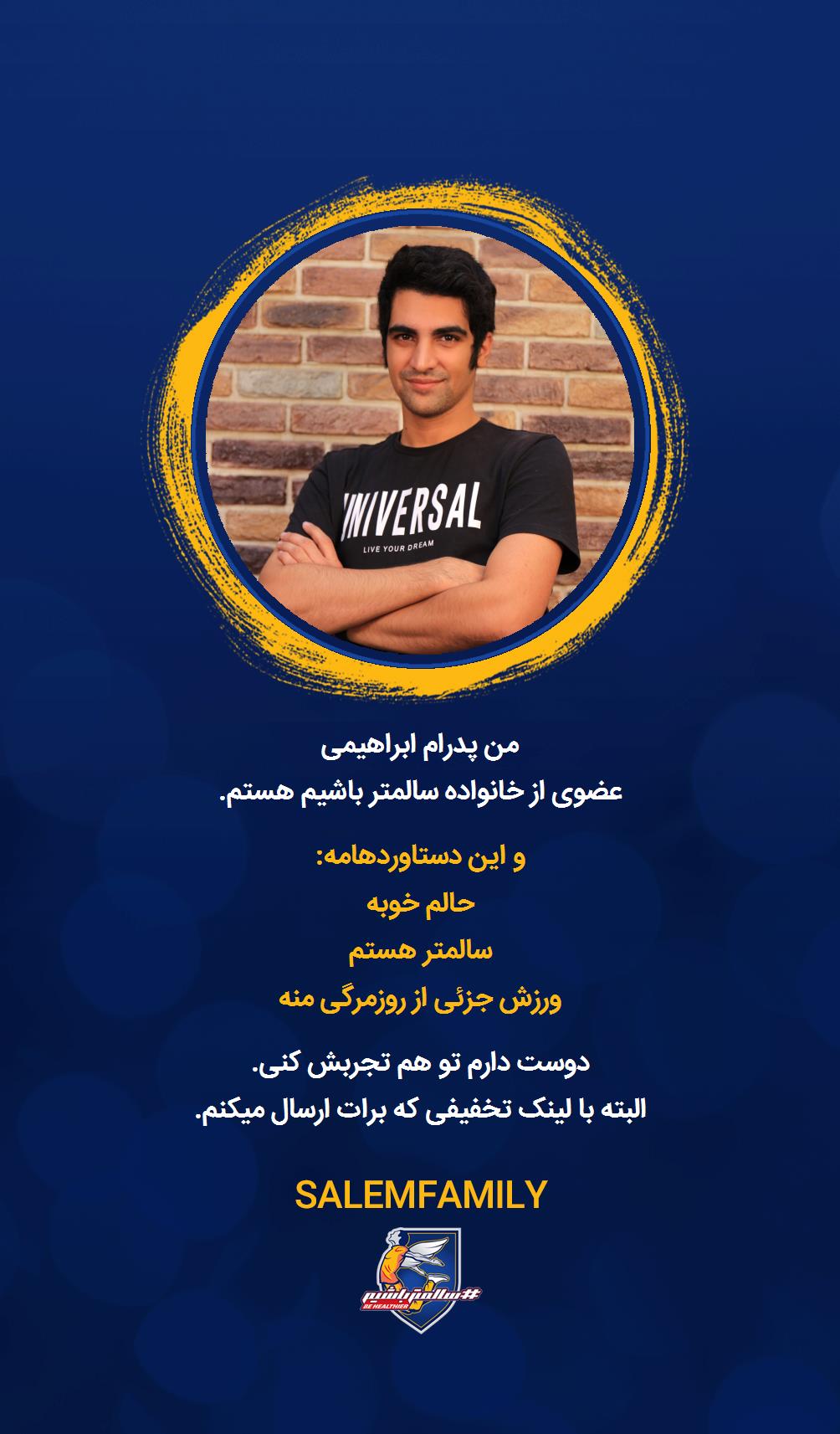 پدرام ابراهیمی - سالمتر باشیم - سالم فمیلی