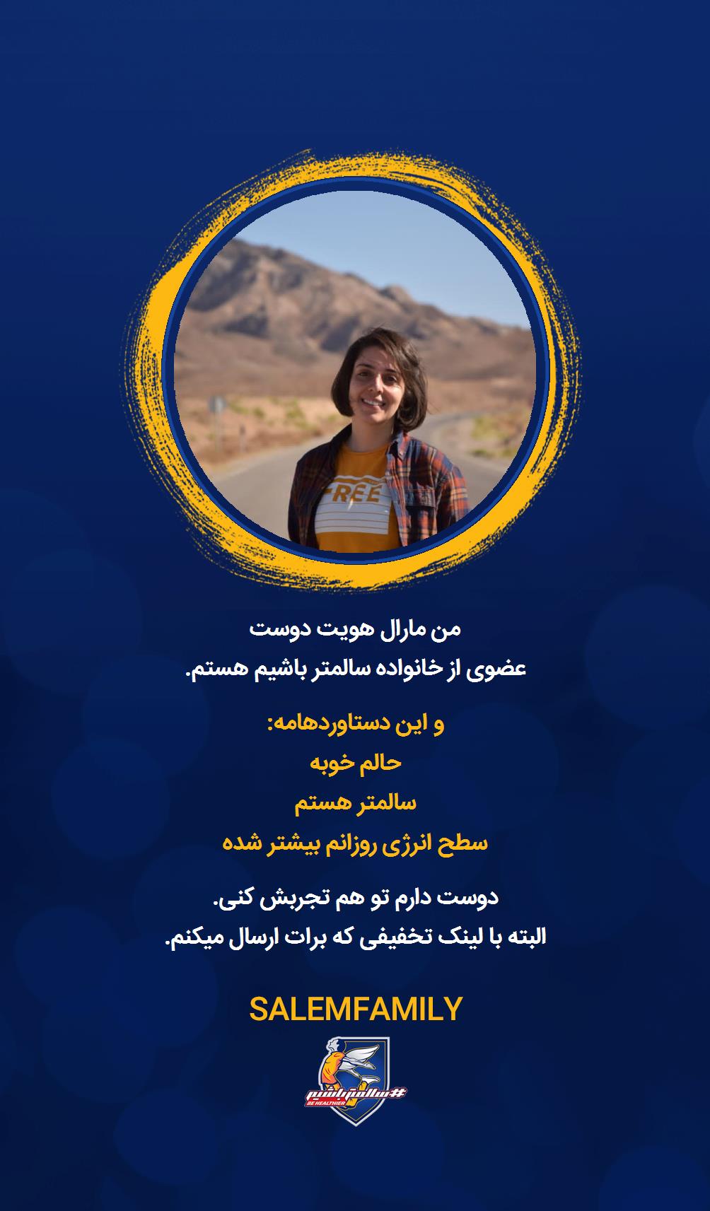 مارال هویت دوست - سالمتر باشیم - سالم فمیلی