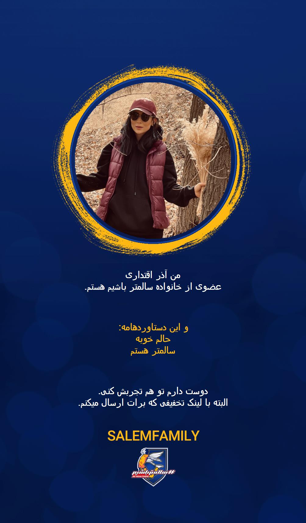 آذر اقتداری - سالمتر باشیم - سالم فمیلی