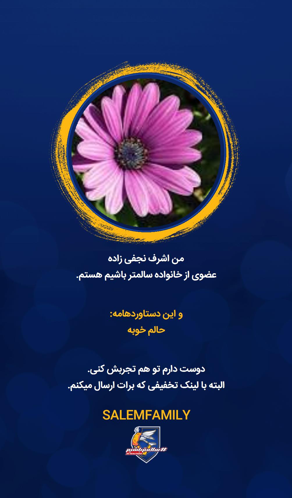 اشرف نجفی زاده - سالمتر باشیم - سالم فمیلی