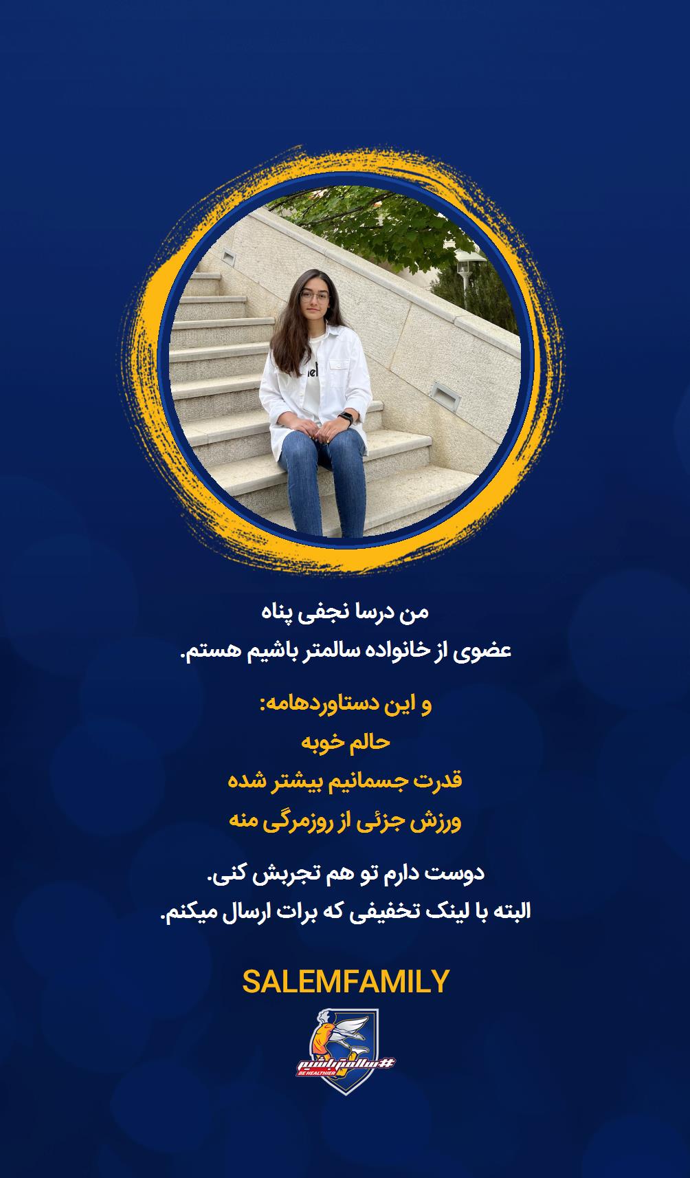 درسا نجفی پناه - سالمتر باشیم - سالم فمیلی