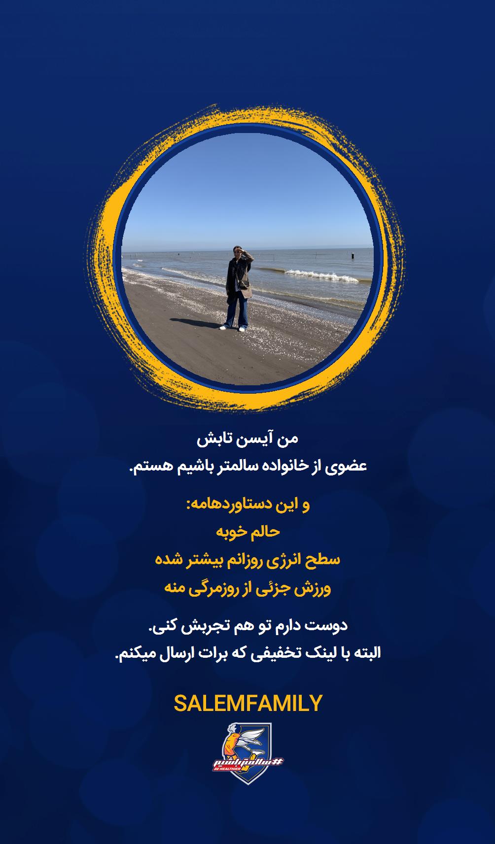 آیسن تابش - سالمتر باشیم - سالم فمیلی