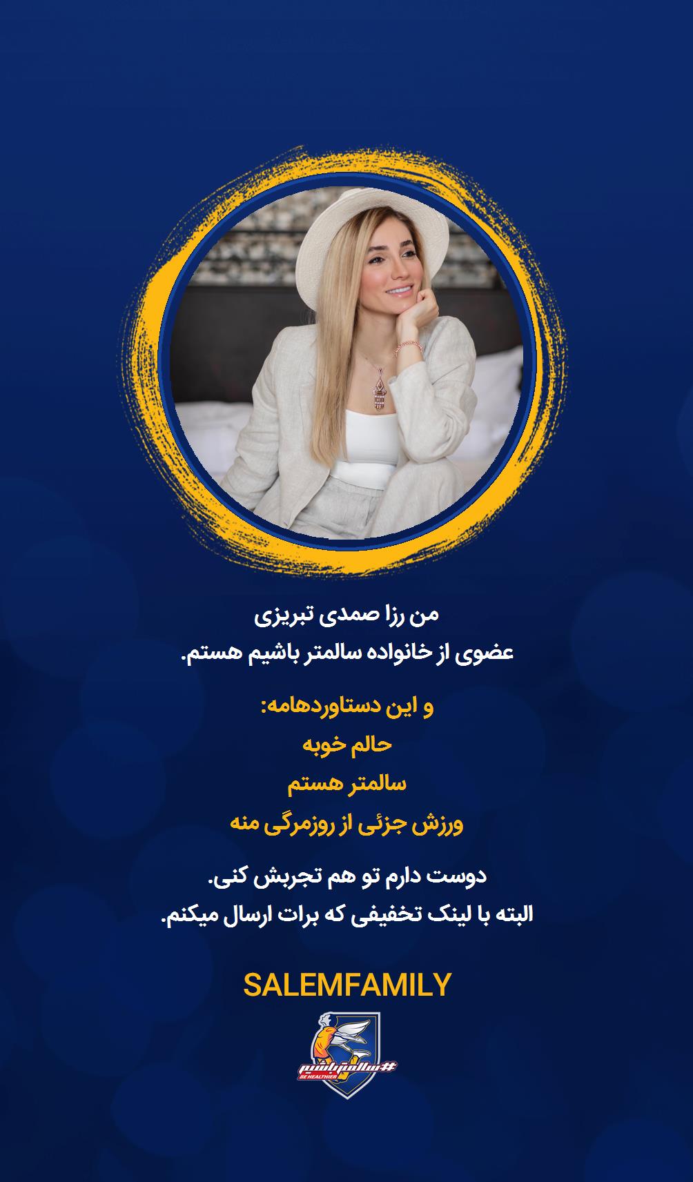 رزا صمدی تبریزی - سالمتر باشیم - سالم فمیلی