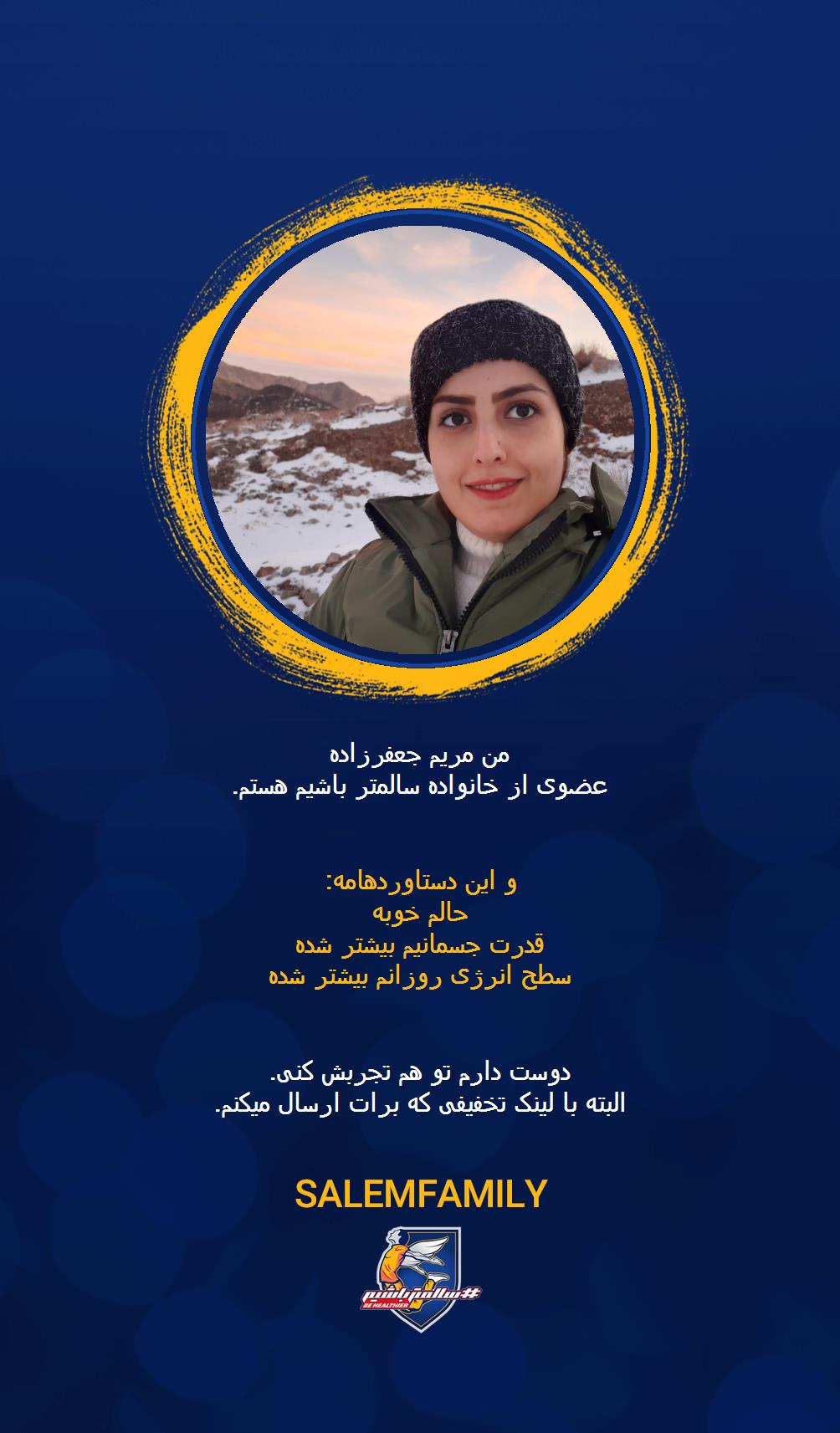 مریم جعفرزاده - سالمتر باشیم - سالم فمیلی