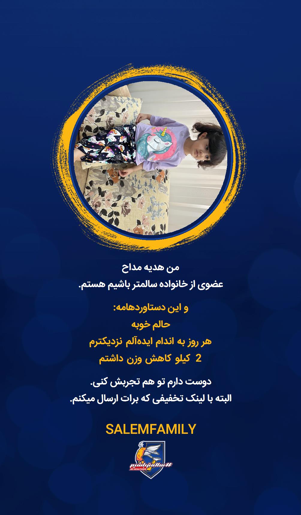 هدیه مداح - سالمتر باشیم - سالم فمیلی