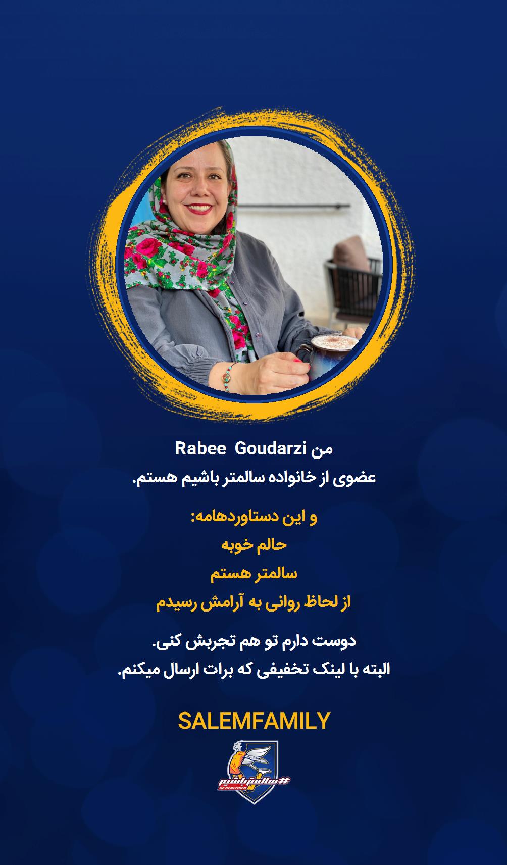 Rabee Goudarzi - سالمتر باشیم - سالم فمیلی