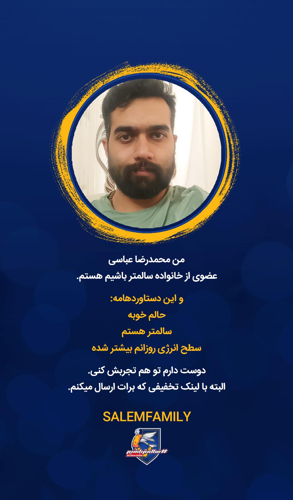 محمدرضا عباسی - سالمتر باشیم - سالم فمیلی