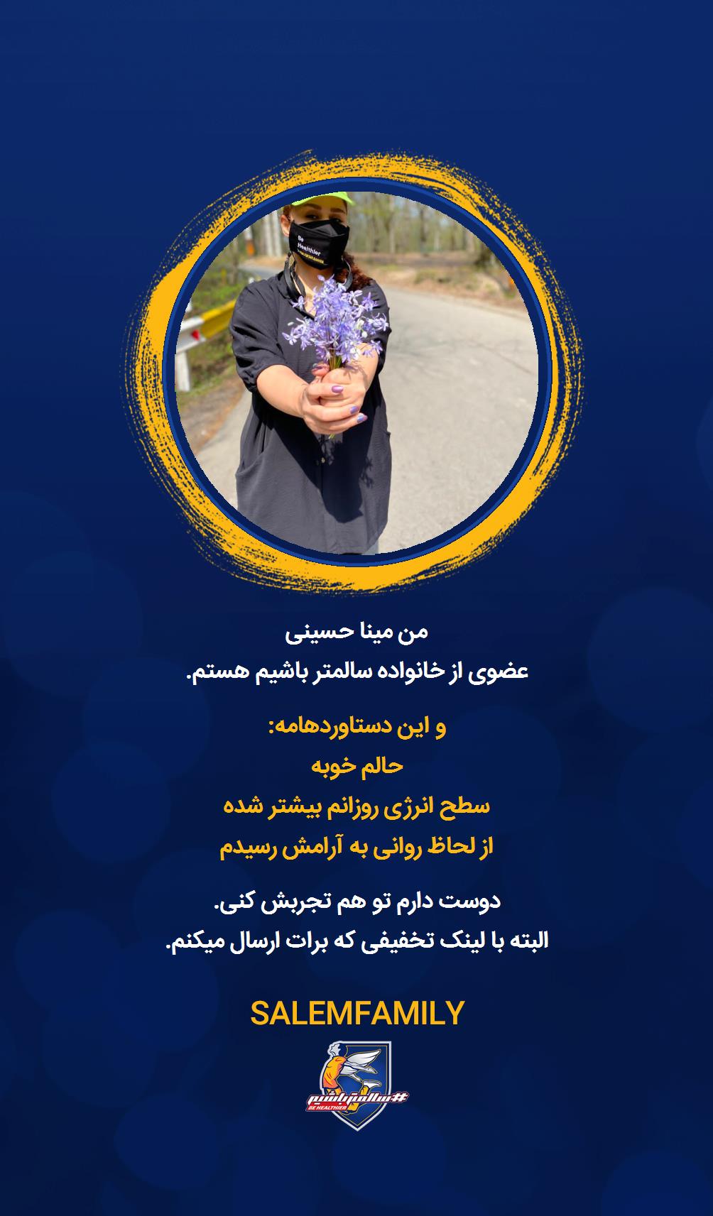 مینا حسینی - سالمتر باشیم - سالم فمیلی