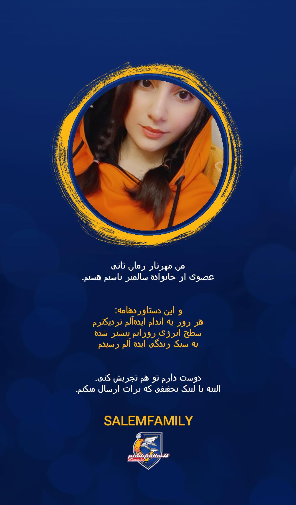 مهرناز زمان ثانی - سالمتر باشیم - سالم فمیلی