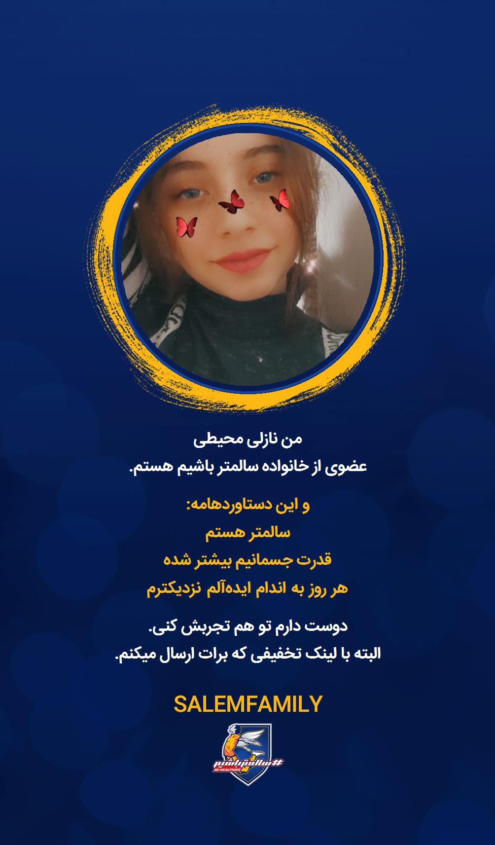 نازلی محیطی - سالمتر باشیم - سالم فمیلی