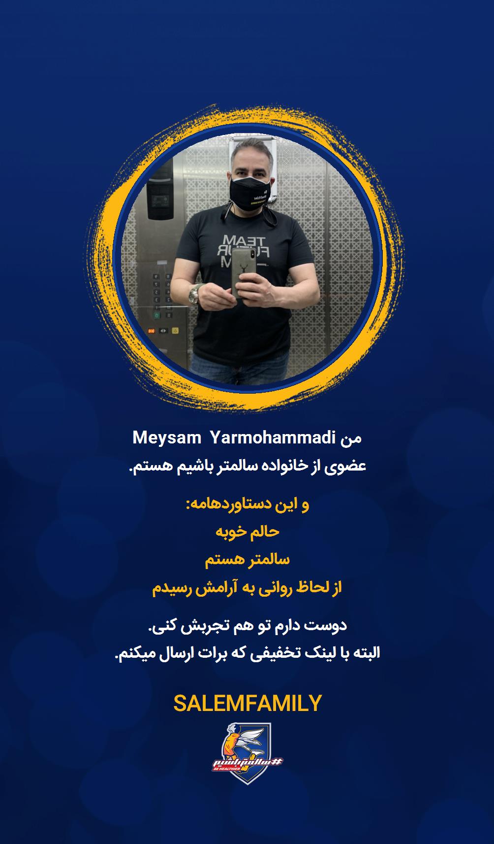 Meysam Yarmohammadi - سالمتر باشیم - سالم فمیلی