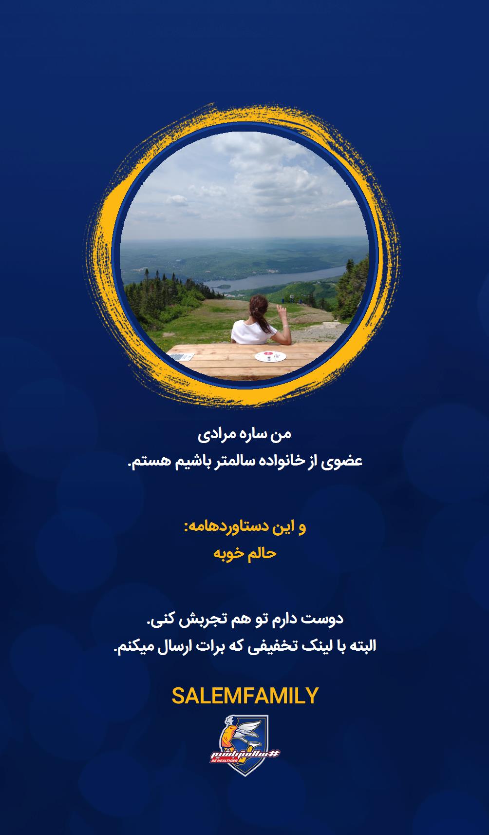 ساره مرادی - سالمتر باشیم - سالم فمیلی