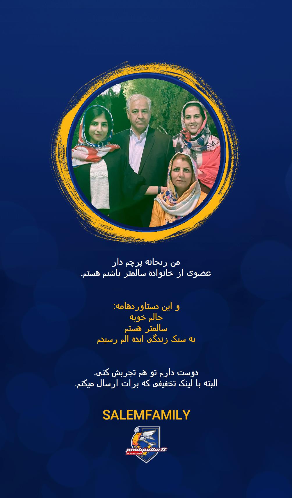 ریحانه پرچم دار - سالمتر باشیم - سالم فمیلی