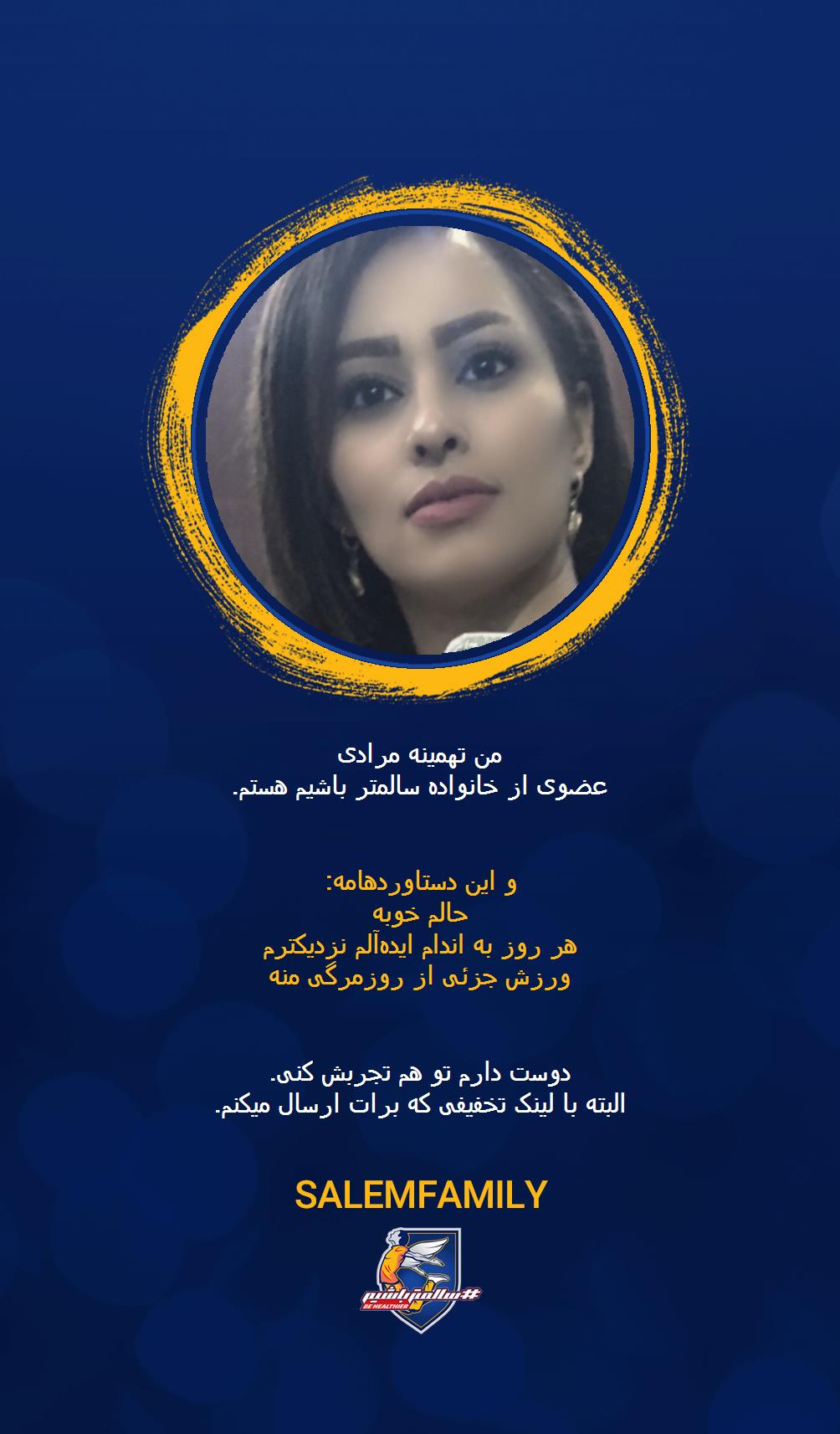 تهمینه مرادی - سالمتر باشیم - سالم فمیلی