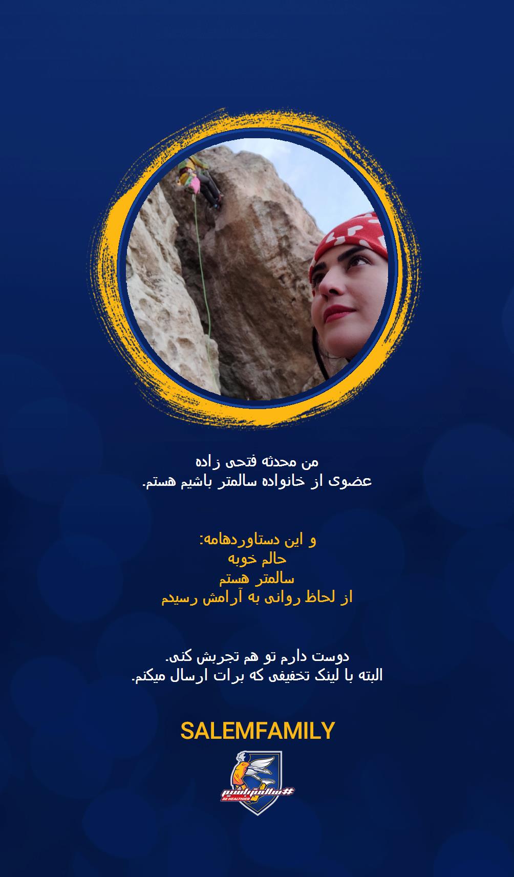 محدثه فتحی زاده - سالمتر باشیم - سالم فمیلی