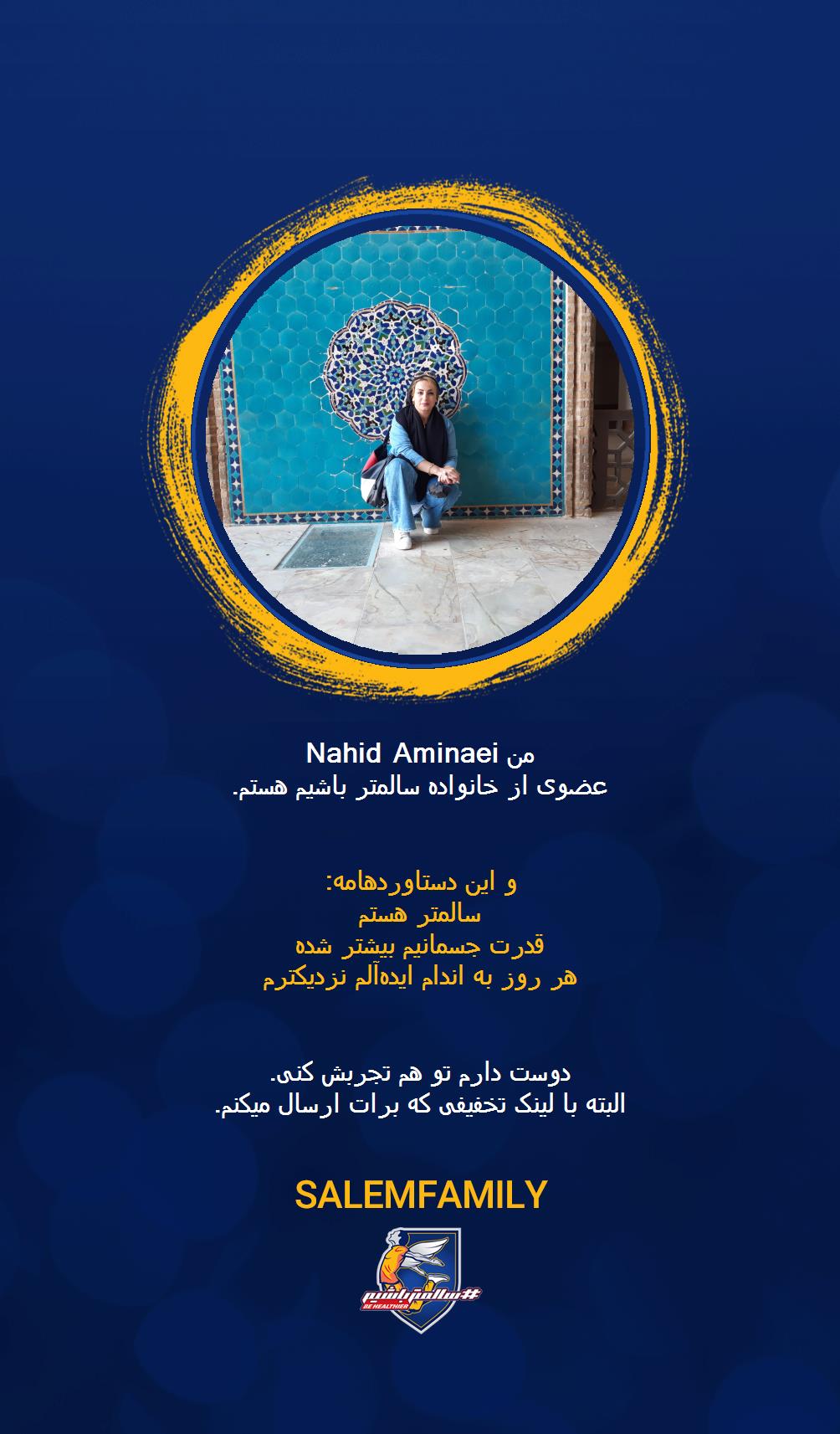 Nahid Aminaei - سالمتر باشیم - سالم فمیلی