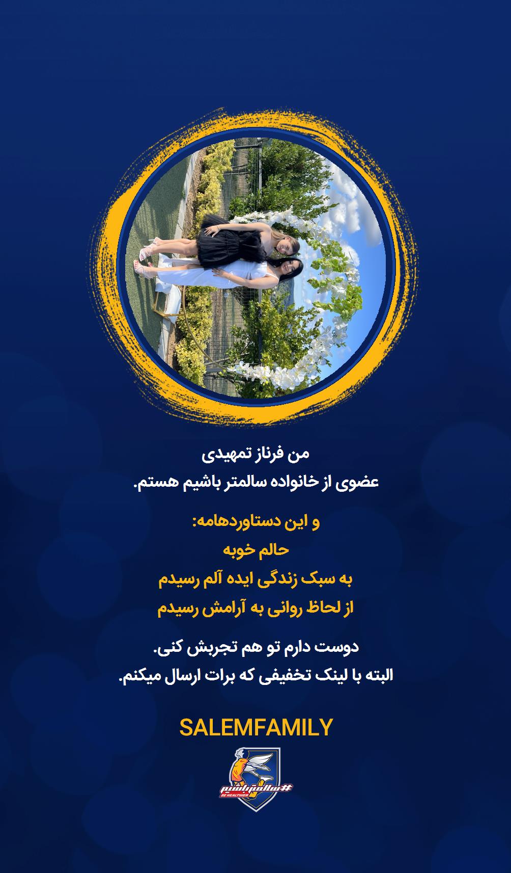 فرناز تمهیدی - سالمتر باشیم - سالم فمیلی