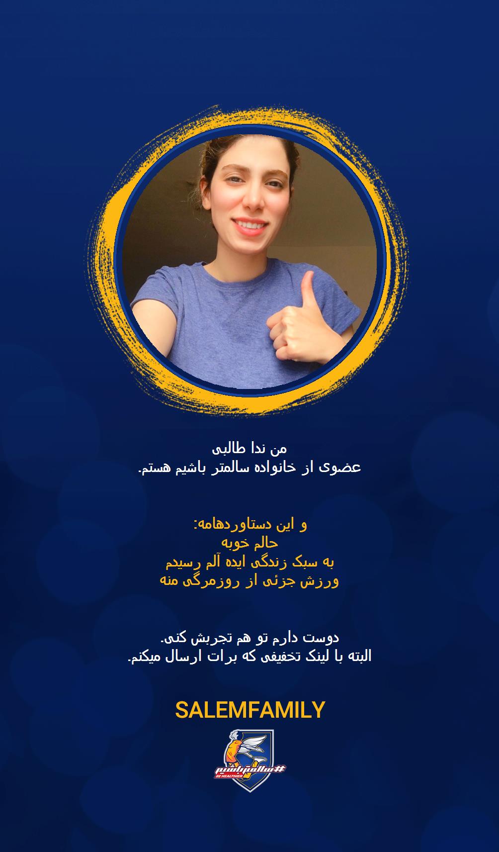 ندا طالبی - سالمتر باشیم - سالم فمیلی