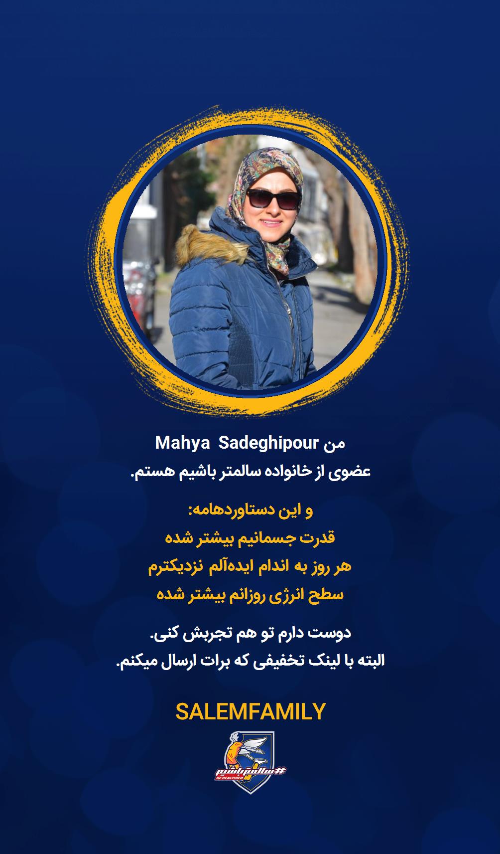 Mahya Sadeghipour - سالمتر باشیم - سالم فمیلی