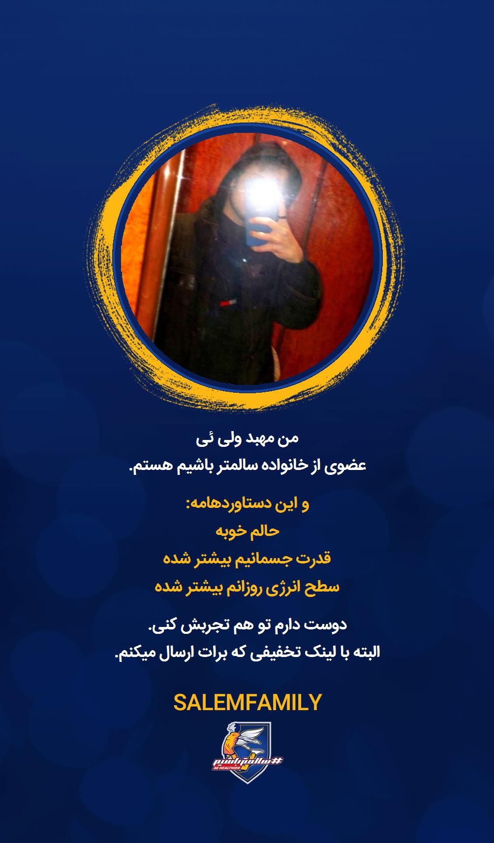 مهبد ولی ئی - سالمتر باشیم - سالم فمیلی