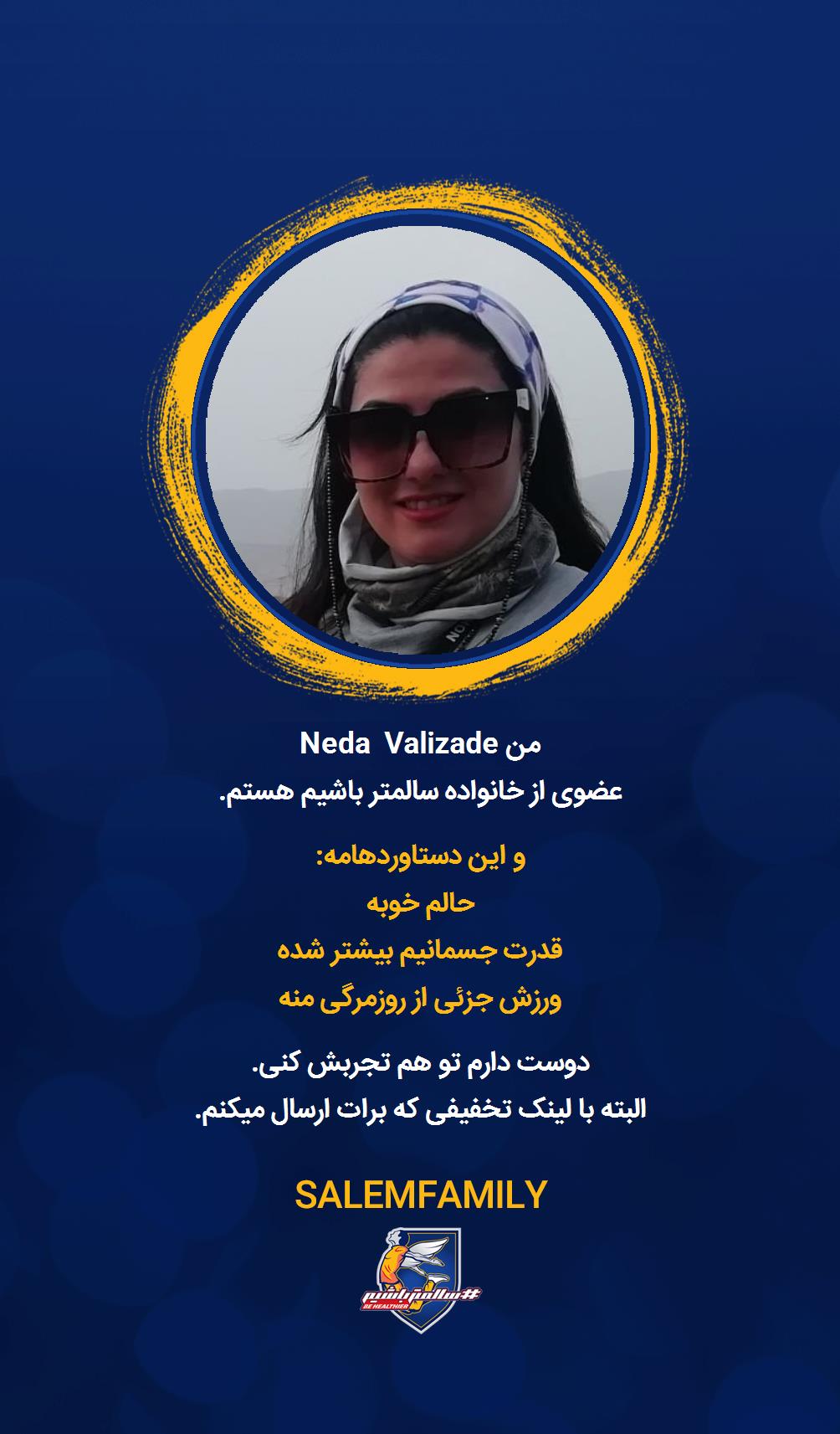 Neda Valizade - سالمتر باشیم - سالم فمیلی