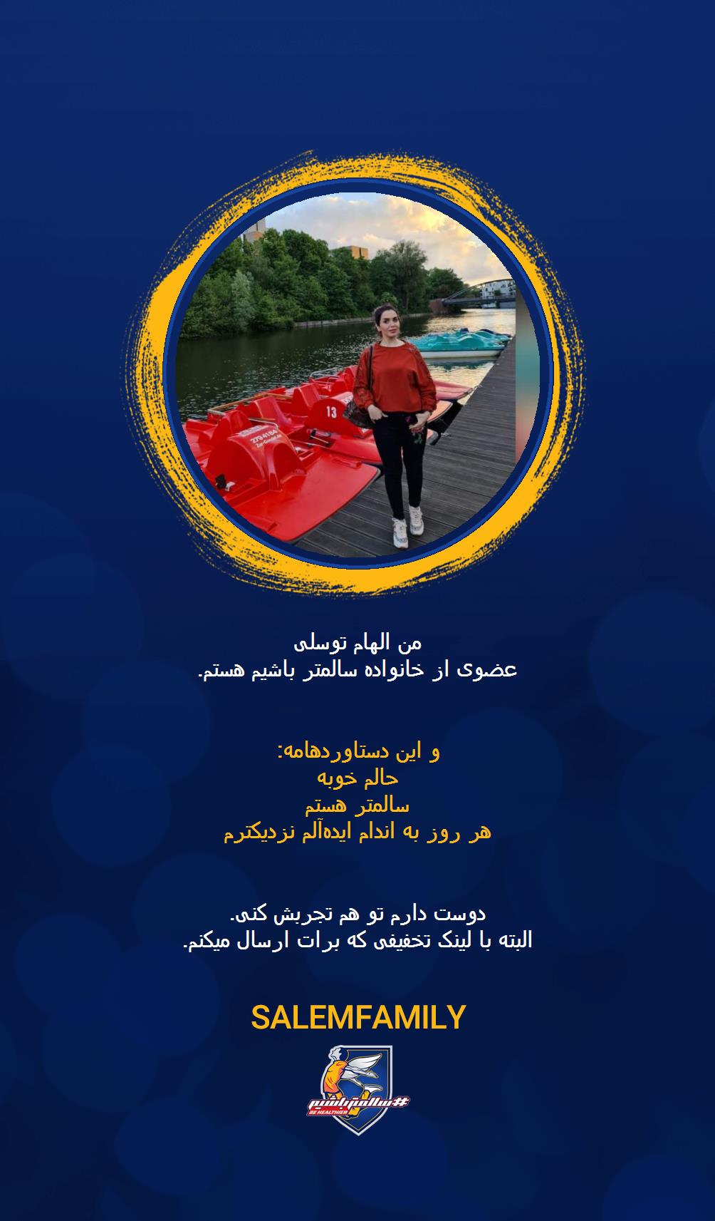 الهام توسلی - سالمتر باشیم - سالم فمیلی