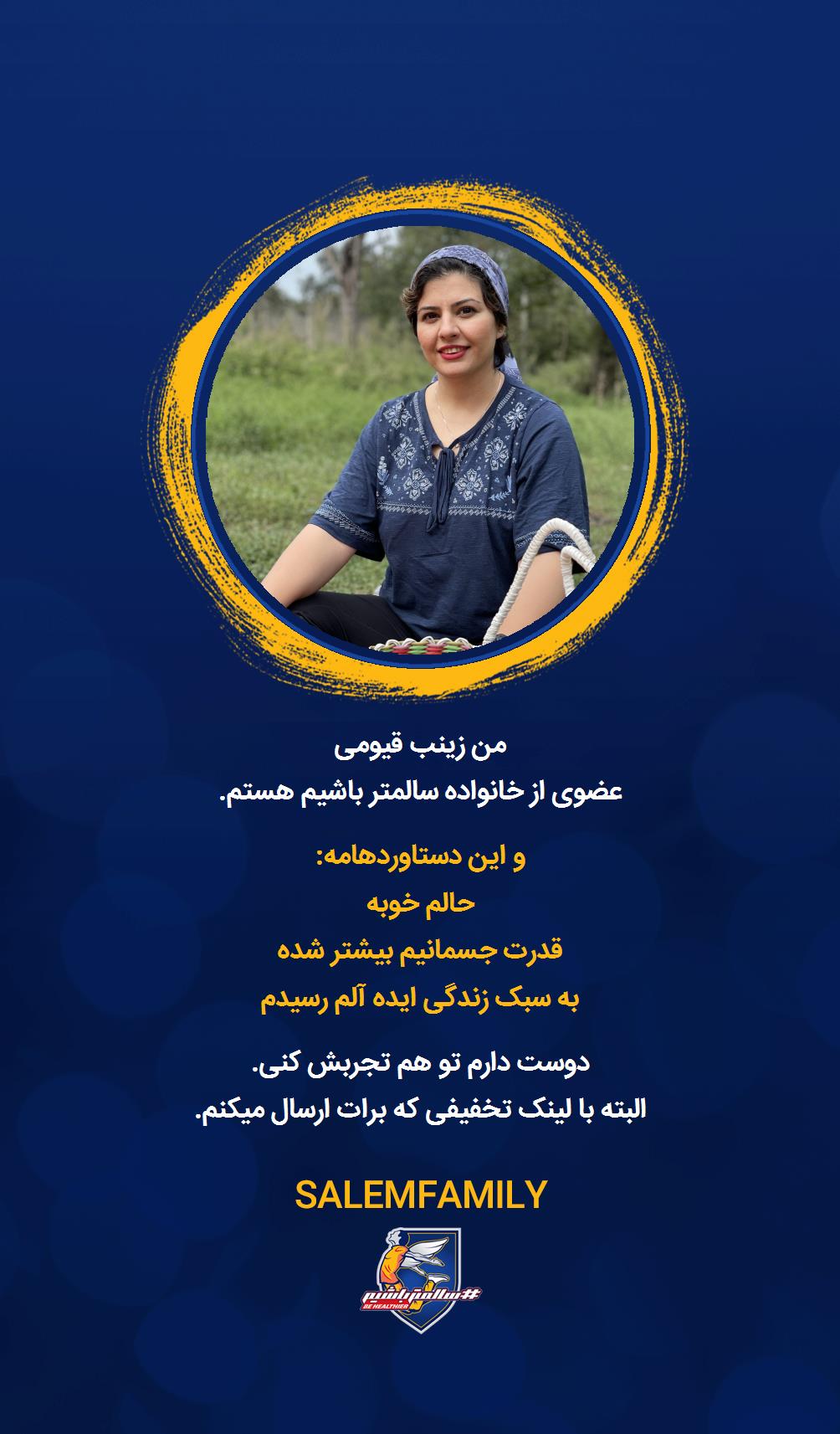 زینب قیومی - سالمتر باشیم - سالم فمیلی