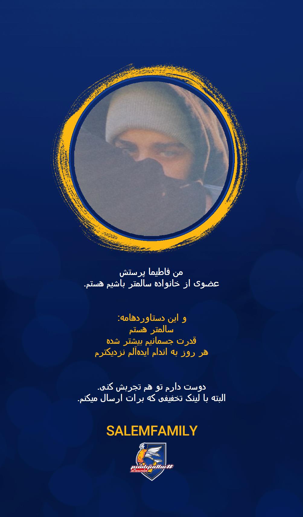 فاطیما پرستش - سالمتر باشیم - سالم فمیلی