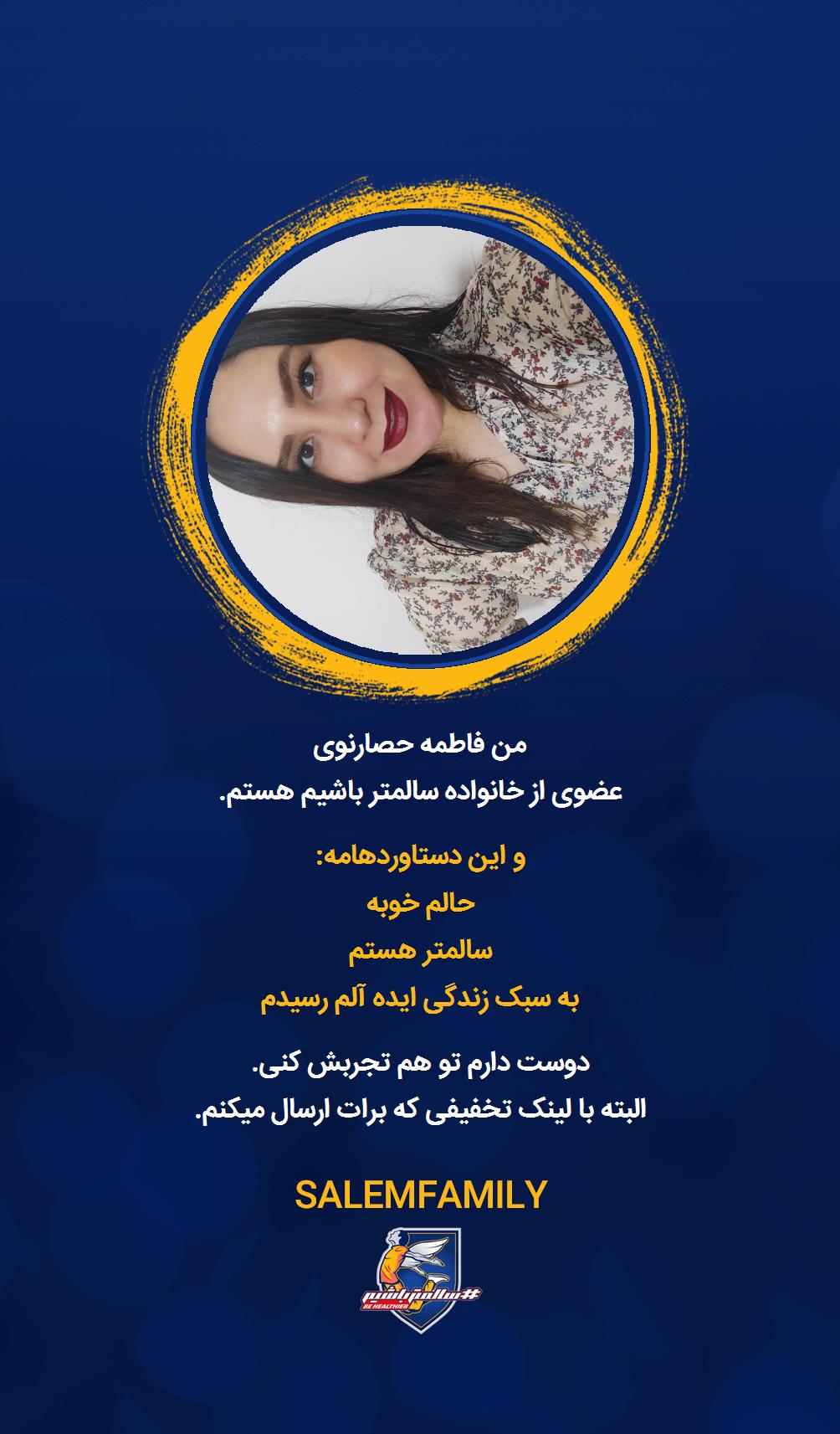 فاطمه حصارنوی - سالمتر باشیم - سالم فمیلی