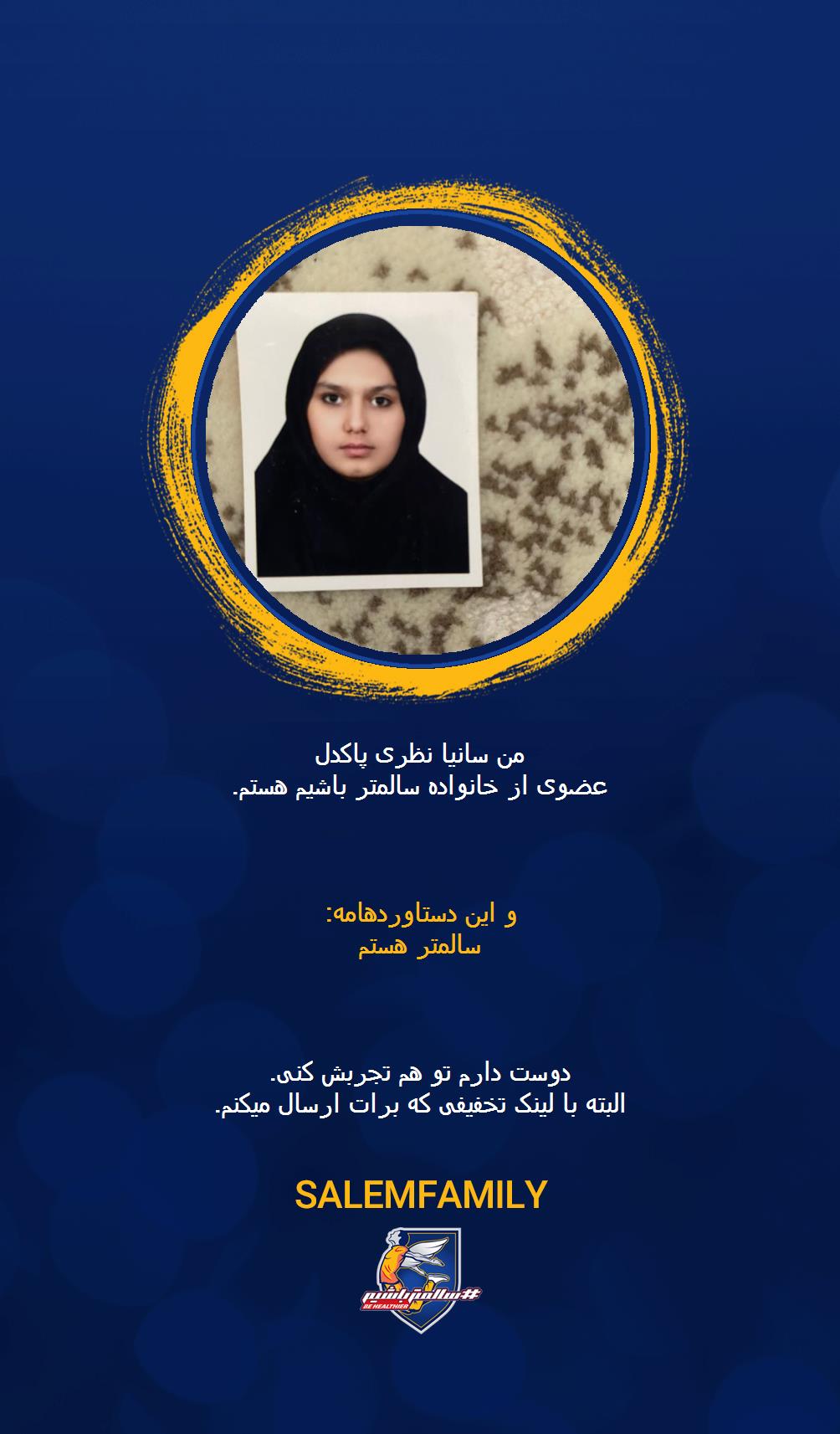 سانیا نظری پاکدل - سالمتر باشیم - سالم فمیلی