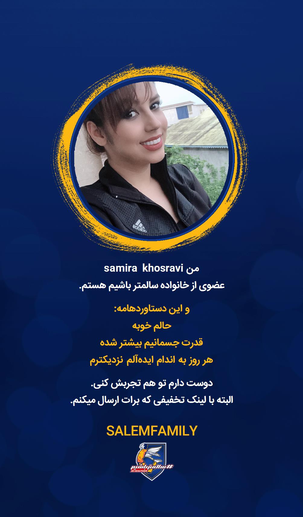 samira khosravi - سالمتر باشیم - سالم فمیلی