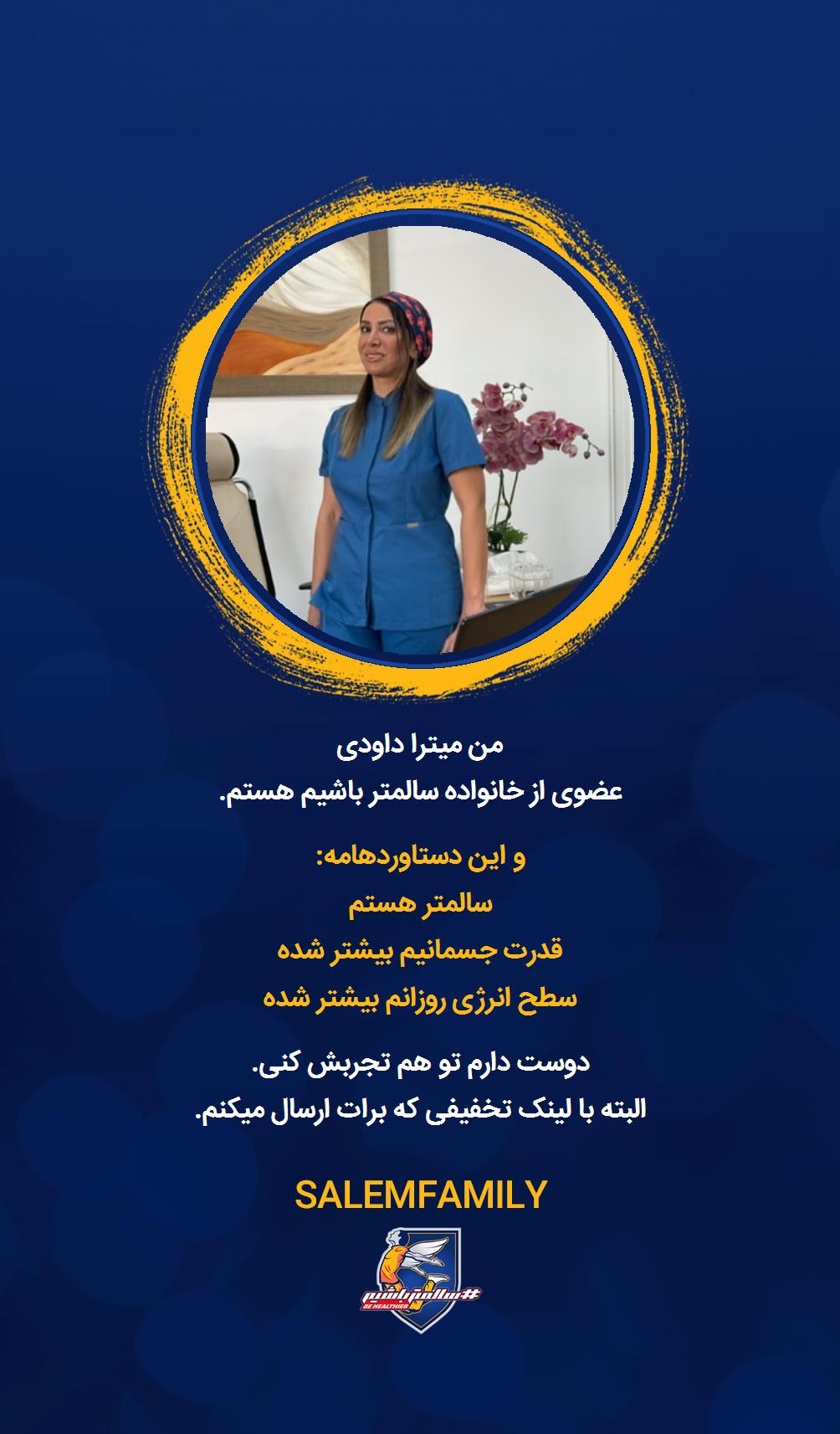 میترا داودی - سالمتر باشیم - سالم فمیلی