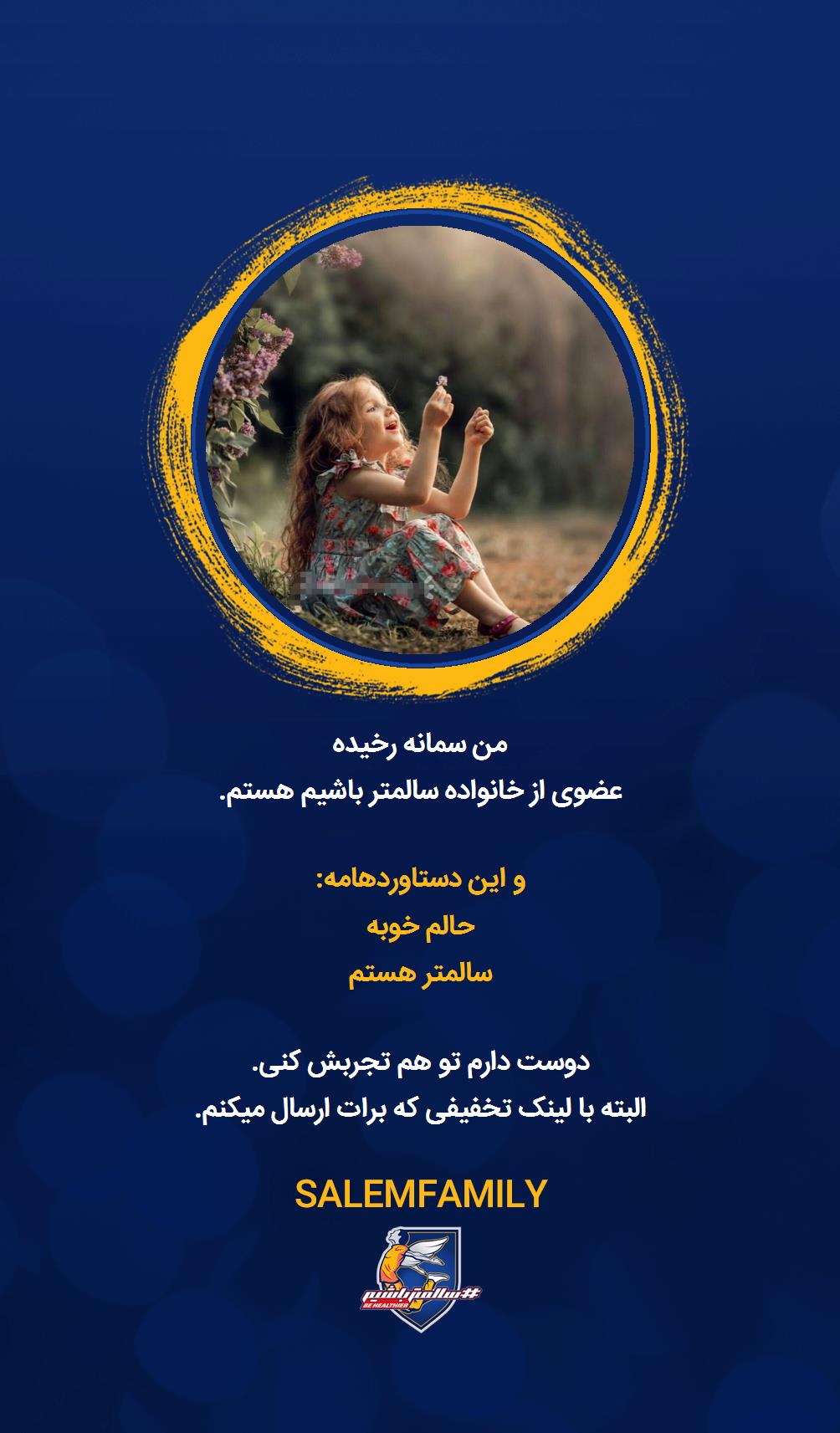سمانه رخیده - سالمتر باشیم - سالم فمیلی