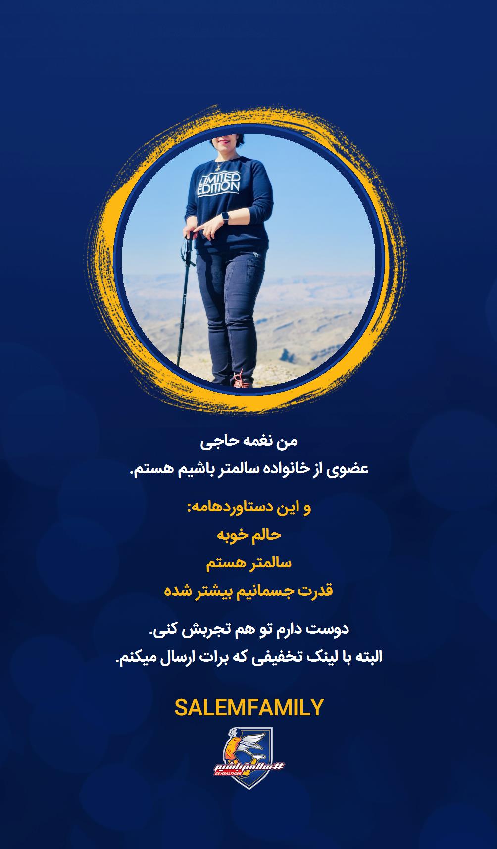 نغمه حاجی - سالمتر باشیم - سالم فمیلی