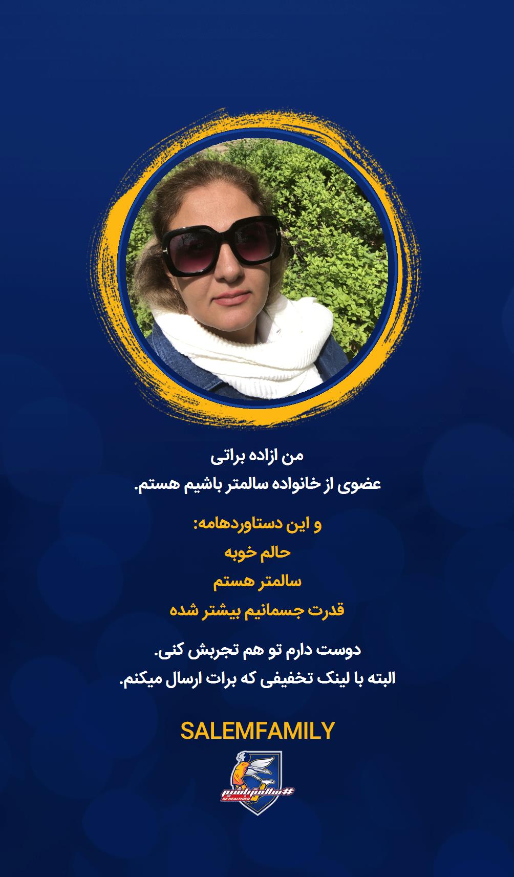 ازاده براتی - سالمتر باشیم - سالم فمیلی