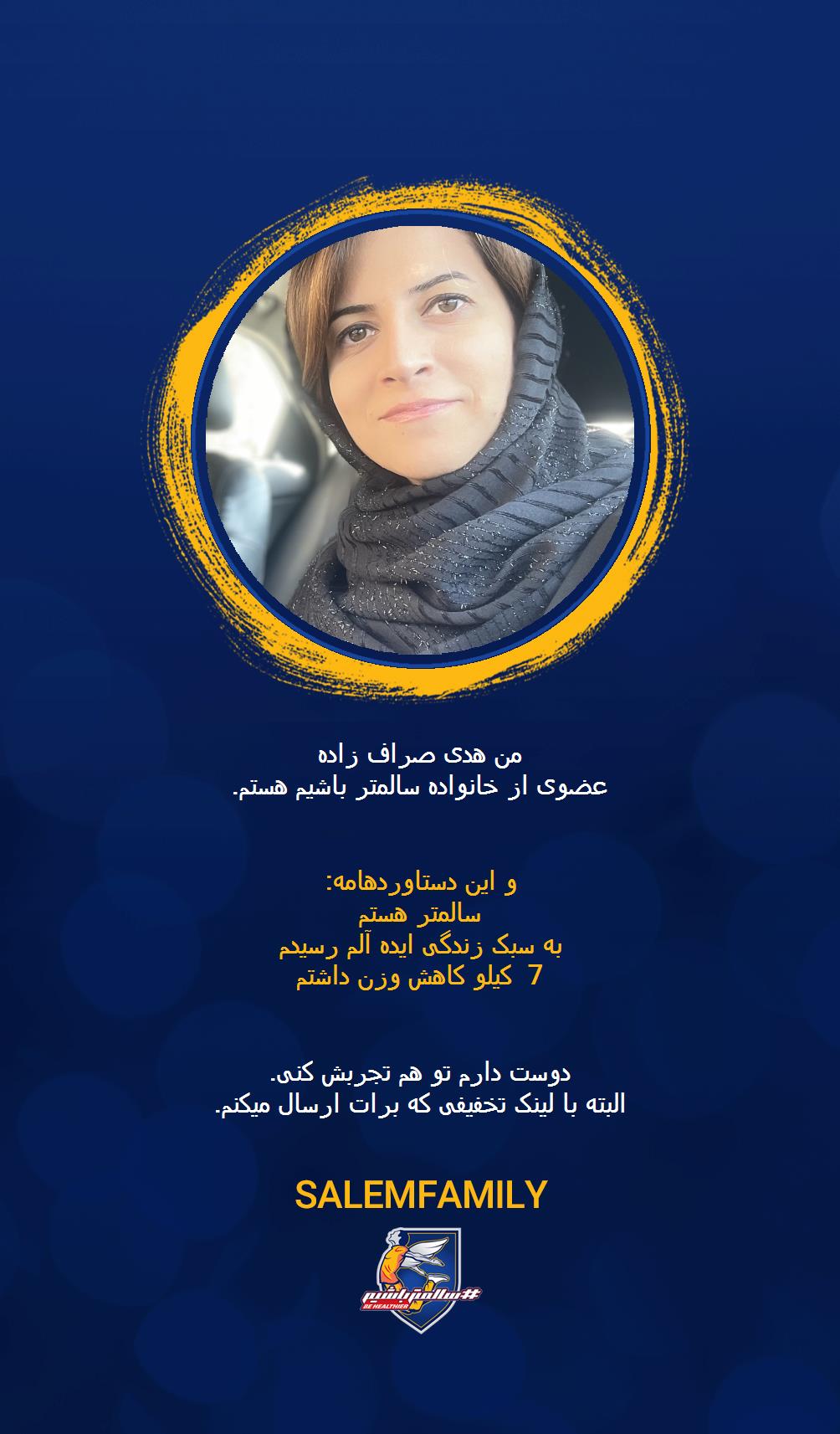 هدی صراف زاده - سالمتر باشیم - سالم فمیلی