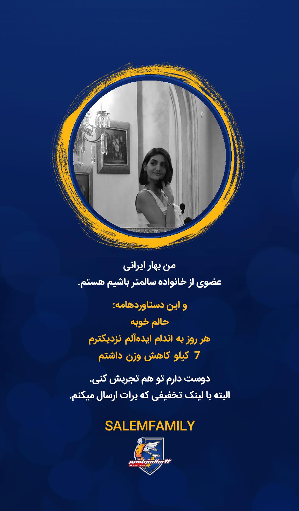 بهار ایرانی - سالمتر باشیم - سالم فمیلی