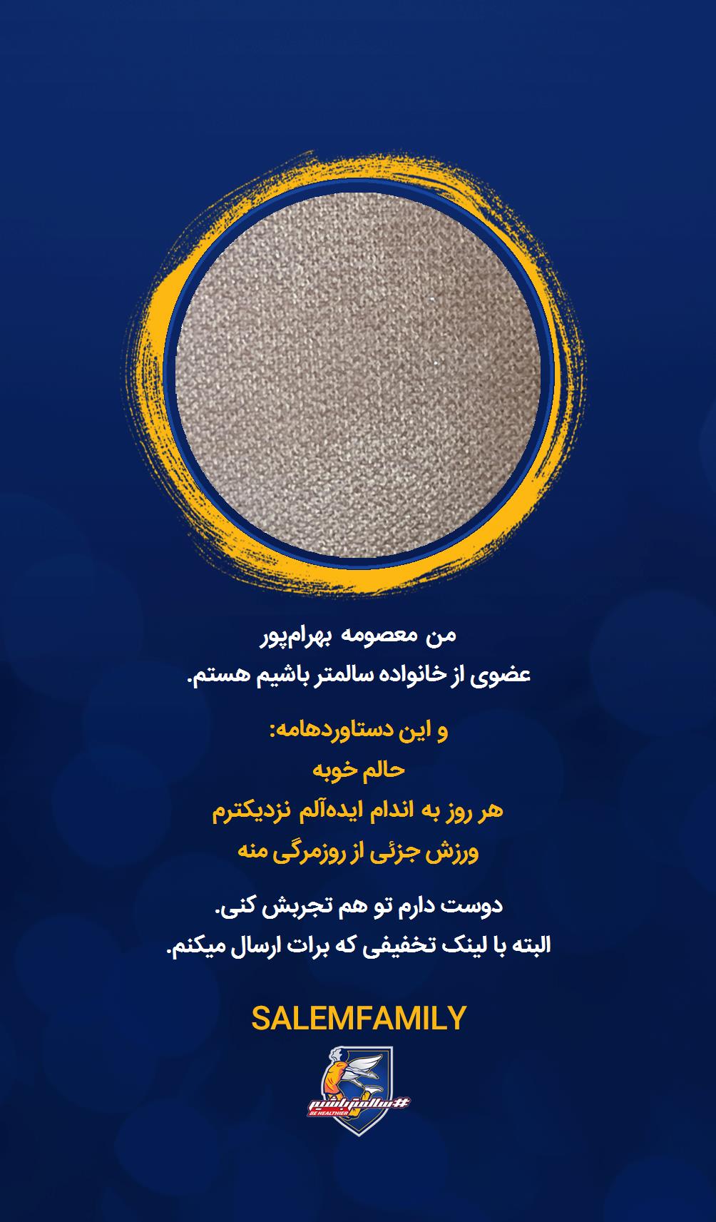 معصومه بهرام‌پور - سالمتر باشیم - سالم فمیلی