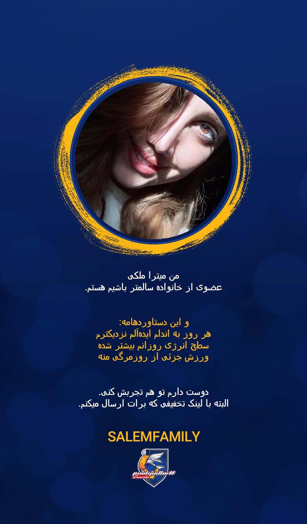 میترا ملکی - سالمتر باشیم - سالم فمیلی