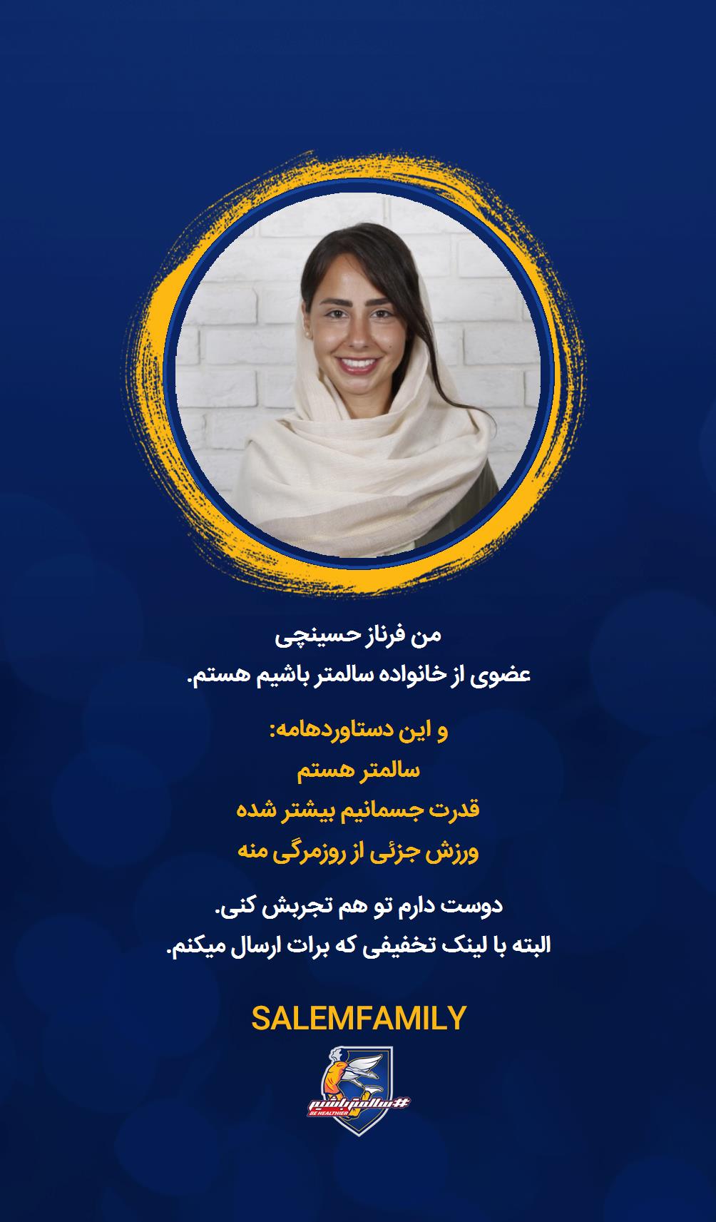 فرناز حسینچی - سالمتر باشیم - سالم فمیلی
