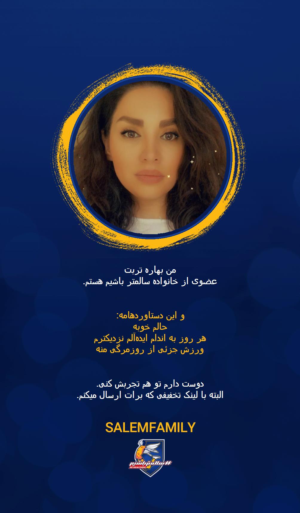 بهاره تربت - سالمتر باشیم - سالم فمیلی