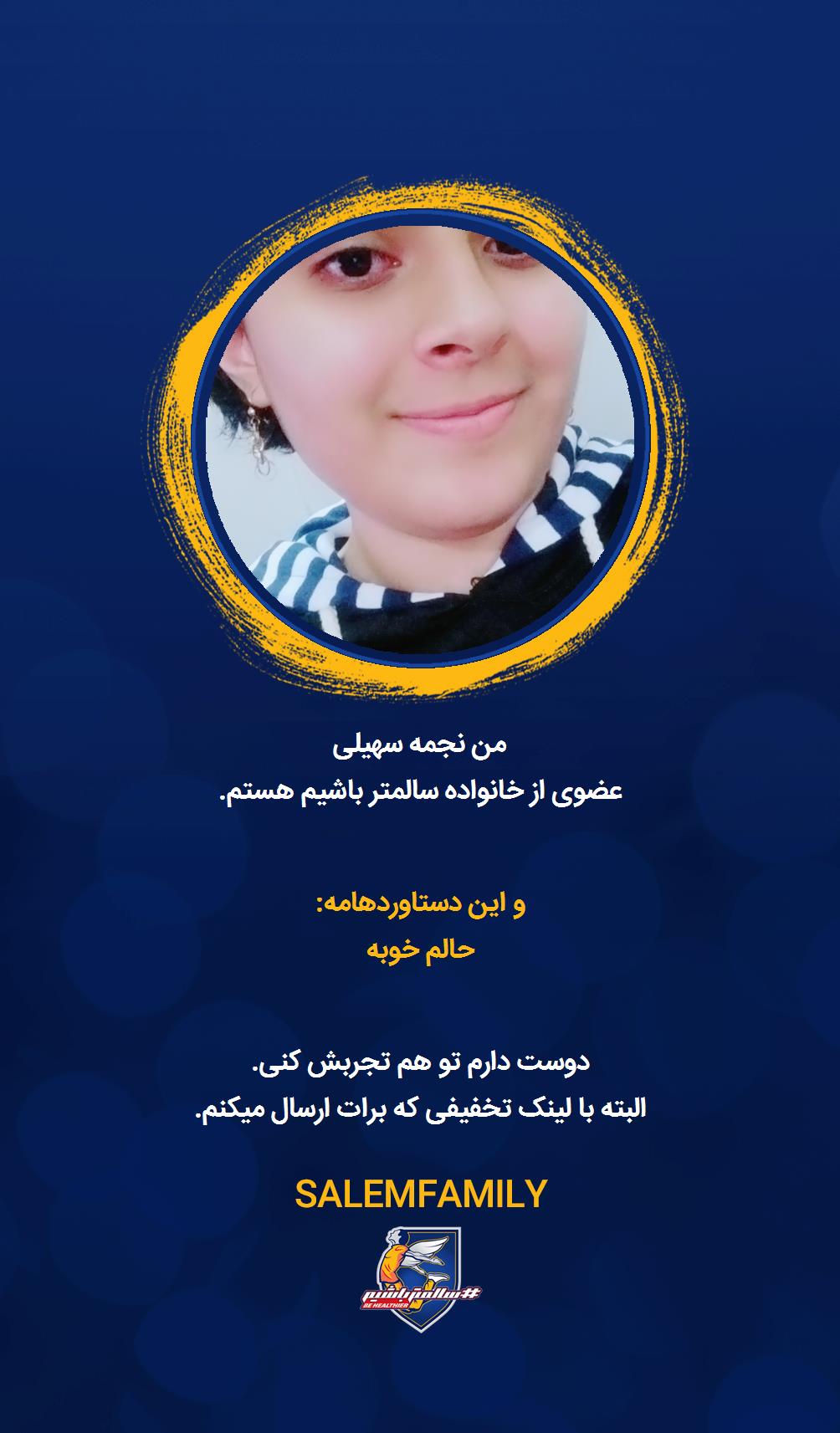 نجمه سهیلی - سالمتر باشیم - سالم فمیلی