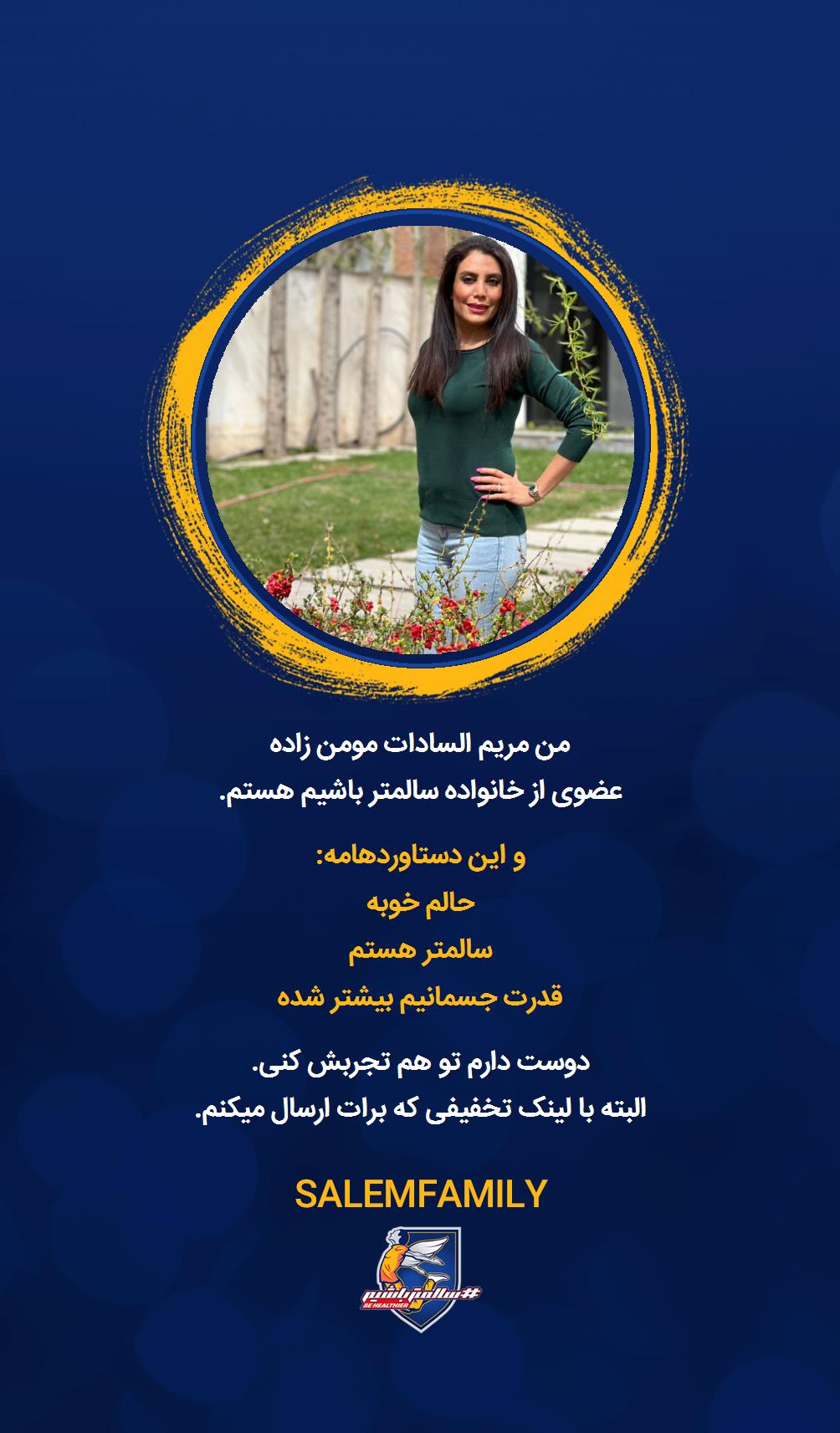 مریم السادات مومن زاده - سالمتر باشیم - سالم فمیلی